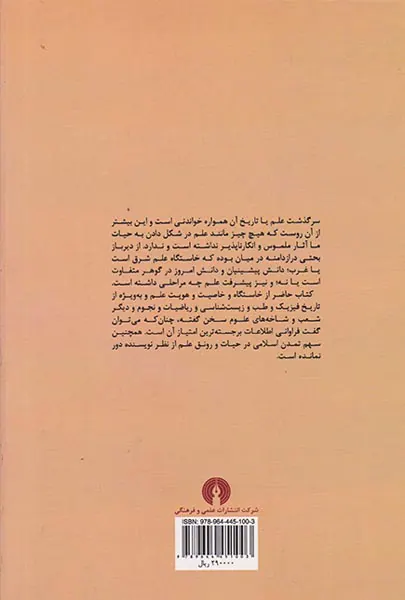 سرآغاز علم در غرب